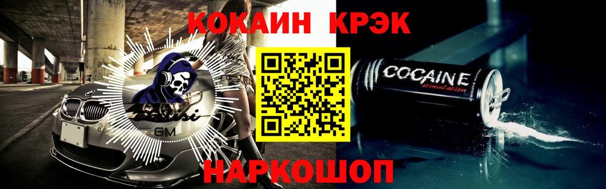 Еманжелинск  Cocaine  Вход с VPN  Кокаин Колумбийский  COCAIN 99% 
