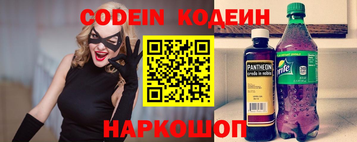 Еманжелинск  Кодеиновый сироп Lean Purple Drank  Вход с VPN 