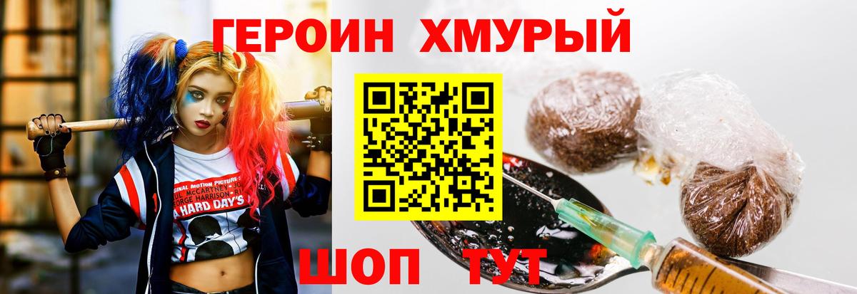 ГЕРОИН герыч Еманжелинск