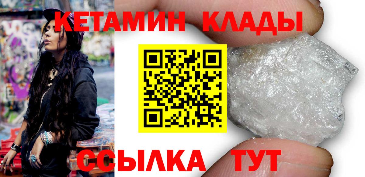 Еманжелинск  Кетамин ketamine  Вход с VPN 