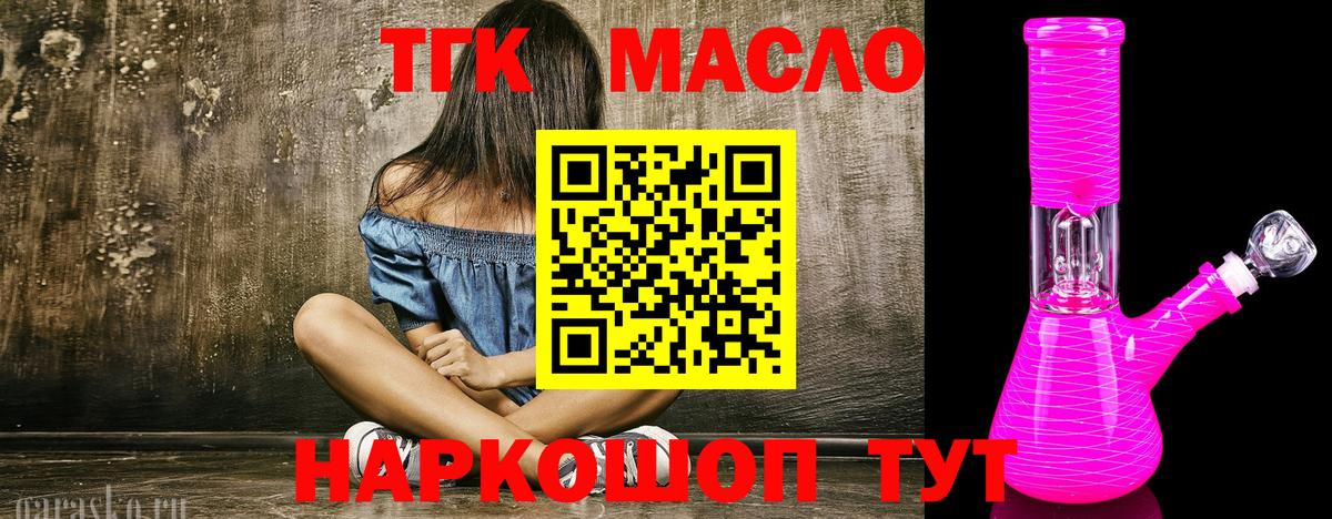 Дистиллят ТГК THC oil Еманжелинск